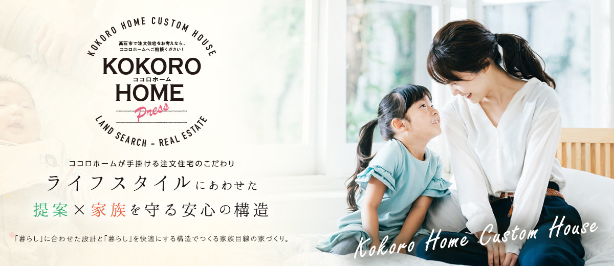 ココロホーム株式会社