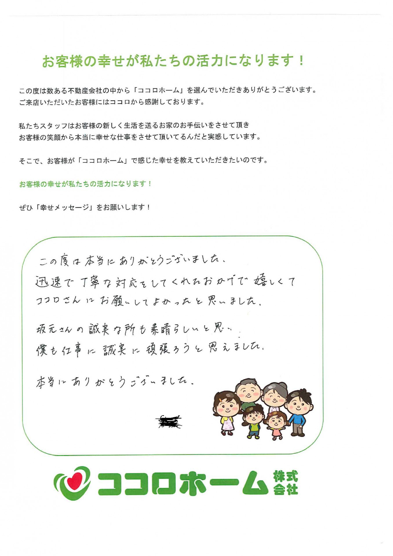 中古マンション購入 K様 介護福祉士